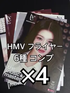 IVE Be Alright HMV 特典 フライヤー 6種 コンプ ×4