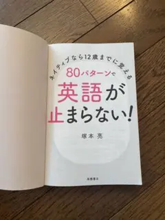 80パターンで英語が止まらない!