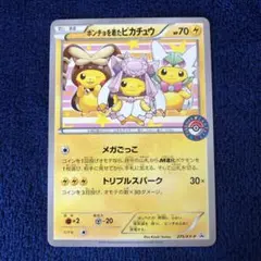 ポンチョを着たピカチュウ 275/XY-P プロモ メガバトル ポケモンカード ポンチョを着たピカチュウ 275/XY-P プロモ メガバトル ポケモン
