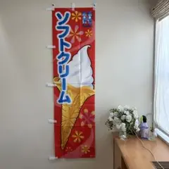 ソフトクリーム バナー NISSEI Ｄ１７