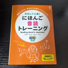 にほんご音読トレーニング CD2枚付