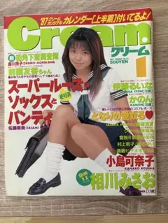美少女制服探検隊 クリーム Cream 1997年1月号