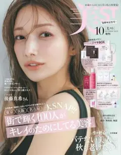 新品未読品！美ST 2025年10月号 後藤真希