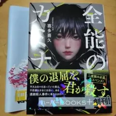 全能のカミナ