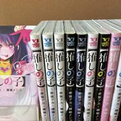 【推しの子】 全巻セット 1巻〜16巻