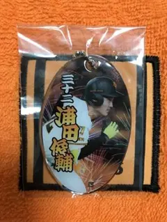 読売ジャイアンツ 浦田俊輔 PVCクリアチャーム