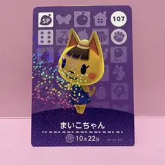 あつ森amiiboカード　まいこちゃん