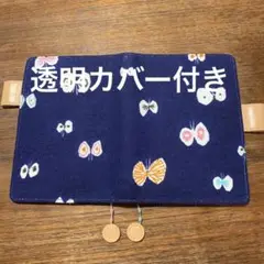 ミナペルホネン ほぼ日手帳 文庫サイズ
