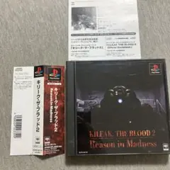 キリーク・ザ・ブラッド2 ps1 A
