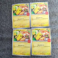ピカチュウ トレーディングカード 4枚セット