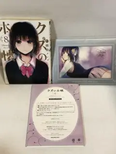 クズの本懐 8(初回限定特装版) 初版　特典　ポストカード　全14枚　完品