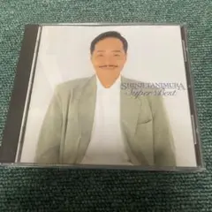 CD 谷村新司 スーパーベスト PSCR-5308 美品