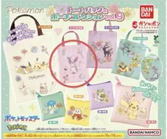 ポケットモンスター トートバッグ＆ポーチコレクション　トートバッグB
