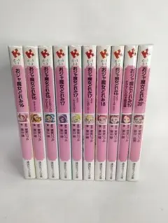 おジャ魔女どれみ　小説　全巻セット おジャ魔女どれみ16 文庫セット (講談社ラノベ文庫) [マーケット