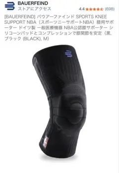 【超美品】バウアーファインド NBA膝用サポーター XS