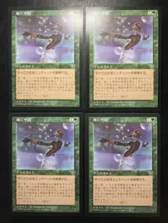 MTG JP 地に平穏 4枚まとめ売り