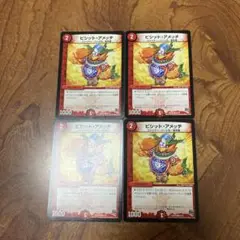 ビシット・アメッチ　4枚セット