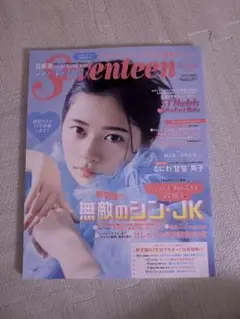 Seventeen 2023 春号 Spring 桜田ひより