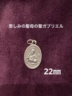 悲しみの聖母の聖ガブリエルのメダイ　22㎜ イタリア製
