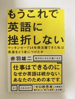 もうこれで英語に挫折しない