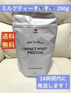 マイプロテイン ミルクティー 250g ホエイプロテイン マイプロ ②