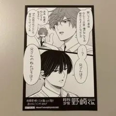 月刊少女野崎くん 17巻 有隣堂 特典 御子柴＆真由