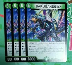 バルガライザー 4枚