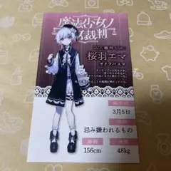魔法少女ノ魔女裁判 新宿マルイア 抽選会 桜羽エマ カード まのさば