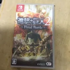 進撃の巨人2 - Final Battle -