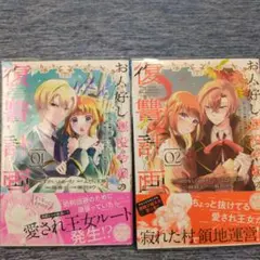 お人好し悪役令嬢の復讐計画 ～死に戻り令嬢は根が善人なせいで気付くと味方が増え…