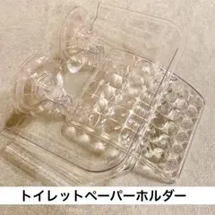 トイレットペーパーホルダー スマホテーブル シングル クリア 透明 棚付き 紙巻