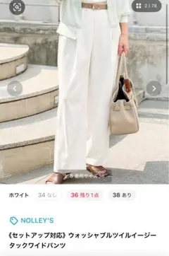 今期‘25SS新品タグ付☆ウォッシャブルツイルイージータックワイドパンツ34白