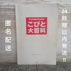 こびと大百科 びっくり観察フィールドガイド