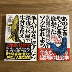「他人が幸せに見えたら…」+「あのときやっときゃ良かった… 」2冊セット