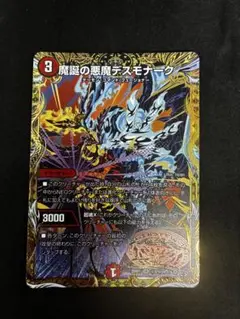 魔誕の悪魔デスモナーク　シークレット