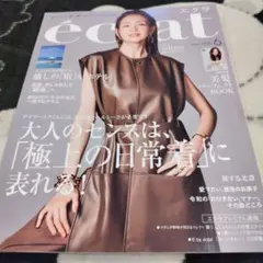 éclat 6月号 2025年