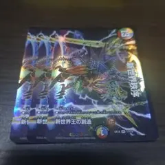 デュエルマスターズ　デュエマ　新世界王の創造
