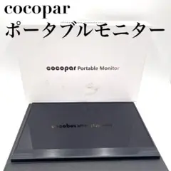 【動作確認◯】cocopar 15.6インチ ポータブルモニター