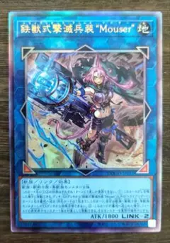 遊戯王遊戯王 鉄獣式撃滅兵装"Mouser" マウザー レリーフ