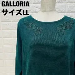 GALLORIA ダークグリーン LLサイズ 花柄 刺繍入り長袖ニット【123】