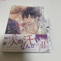 濡れ肌にキス　よも灯　ペーパー付き