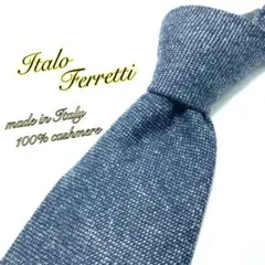 【極美品】Italo Ferretti ネクタイ 超希少 カシミヤ100% 綺麗