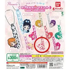 プリキュアオールスターズ カプセルラバーマスコット キュアパッション