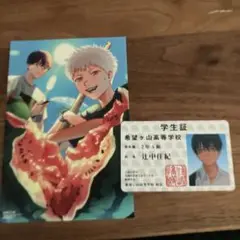 光が死んだ夏　限定　特典　辻中佳紀　ヨシキ　学生証　カード　イラストカード