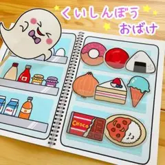 くいしんぼうおばけ　スケッチブックシアター　保育教材