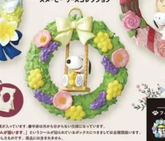 スヌーピー ピーナッツ リースコレクション