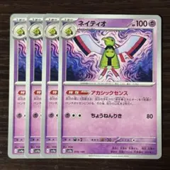 95 ポケモンカード ネイティオ アカシックセンス 4枚