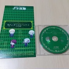 魔界王子10巻限定版特別付録ドラマCD 雪広うたこ 高殿円 江口拓也 寺島拓篤