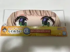 一番くじ　しぐれうい　G賞　俺がしぐれういだアイマスク