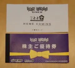 ビレッジバンガード 株主優待券 12枚 12000円分